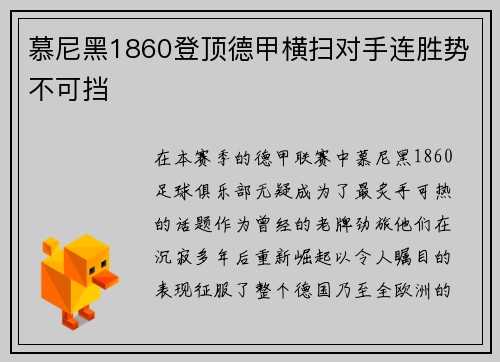 慕尼黑1860登顶德甲横扫对手连胜势不可挡