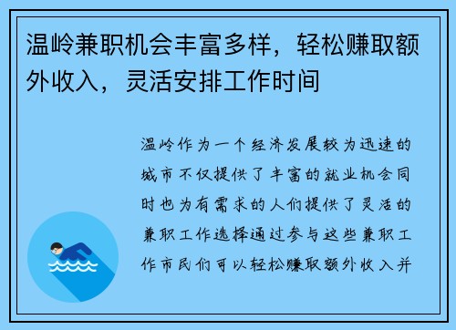 温岭兼职机会丰富多样，轻松赚取额外收入，灵活安排工作时间