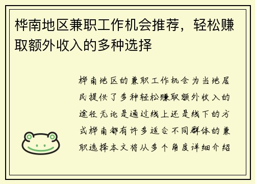桦南地区兼职工作机会推荐，轻松赚取额外收入的多种选择