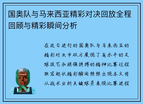 国奥队与马来西亚精彩对决回放全程回顾与精彩瞬间分析