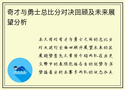 奇才与勇士总比分对决回顾及未来展望分析
