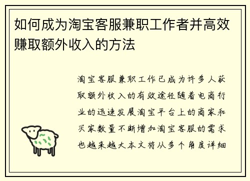 如何成为淘宝客服兼职工作者并高效赚取额外收入的方法