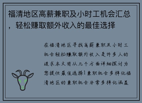 福清地区高薪兼职及小时工机会汇总，轻松赚取额外收入的最佳选择
