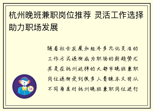 杭州晚班兼职岗位推荐 灵活工作选择助力职场发展