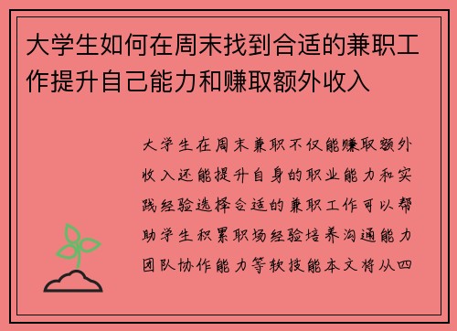 大学生如何在周末找到合适的兼职工作提升自己能力和赚取额外收入
