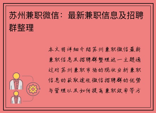 苏州兼职微信：最新兼职信息及招聘群整理
