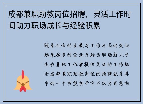 成都兼职助教岗位招聘，灵活工作时间助力职场成长与经验积累