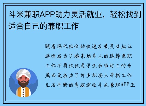 斗米兼职APP助力灵活就业，轻松找到适合自己的兼职工作