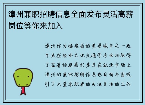 漳州兼职招聘信息全面发布灵活高薪岗位等你来加入