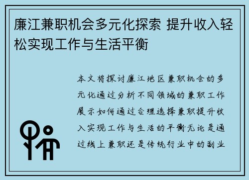 廉江兼职机会多元化探索 提升收入轻松实现工作与生活平衡