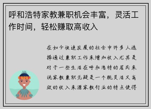 呼和浩特家教兼职机会丰富，灵活工作时间，轻松赚取高收入