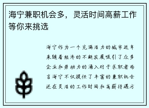 海宁兼职机会多，灵活时间高薪工作等你来挑选