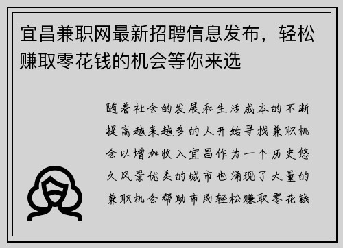 宜昌兼职网最新招聘信息发布，轻松赚取零花钱的机会等你来选