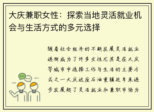 大庆兼职女性：探索当地灵活就业机会与生活方式的多元选择