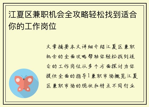 江夏区兼职机会全攻略轻松找到适合你的工作岗位