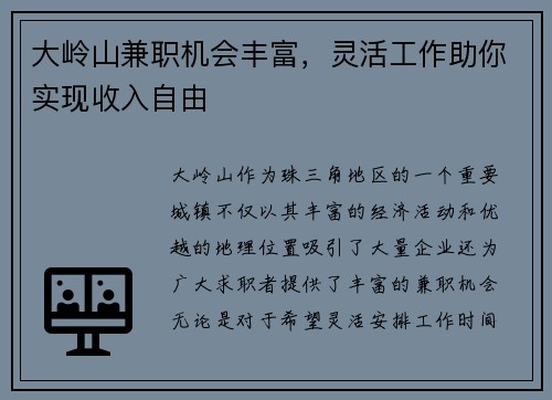 大岭山兼职机会丰富，灵活工作助你实现收入自由