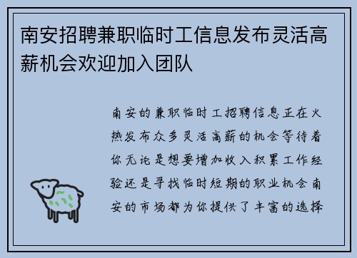 南安招聘兼职临时工信息发布灵活高薪机会欢迎加入团队